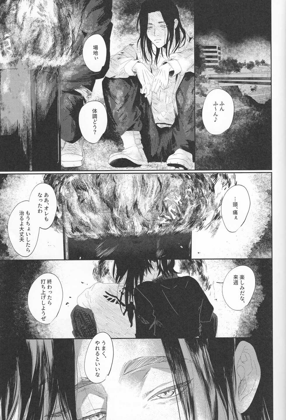 [Itsumo Tokokara (Jirou)] Valhalla e Youkoso - Welcome to Valhalla (Tokyo Revengers) [2021-09-30] - Page 28