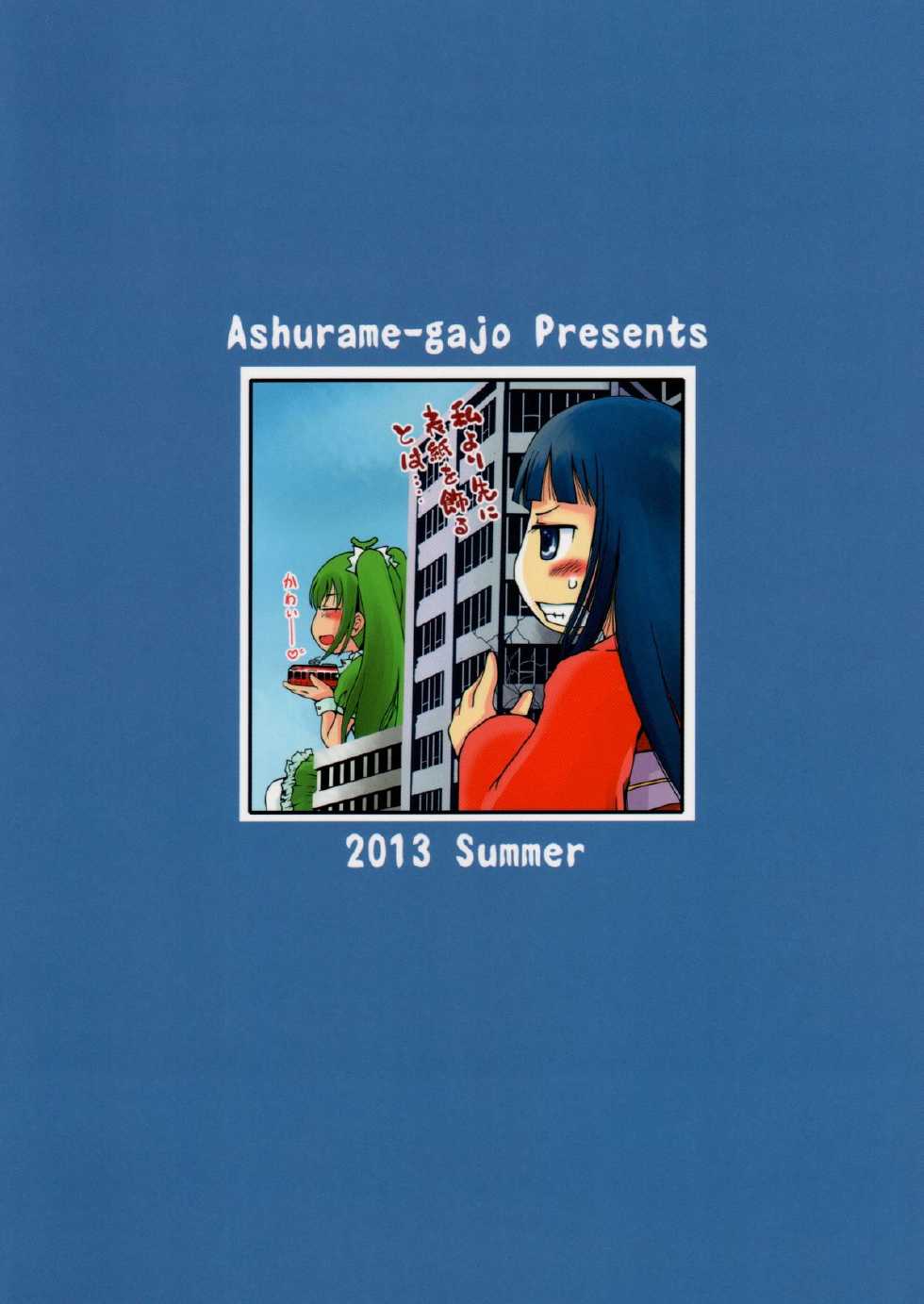 (C84) [Ashurame Gajoh (Various)] Kyodai Musume no Yakata | The house of giantess [English] - Page 20