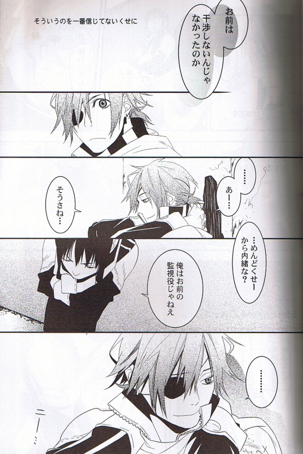 [E-PLUS (Mikoto Aogiri)] Believe Those Who Are Seeking the Truth; Doubt Thoses Who Find It (D.Gray-man) - Page 14