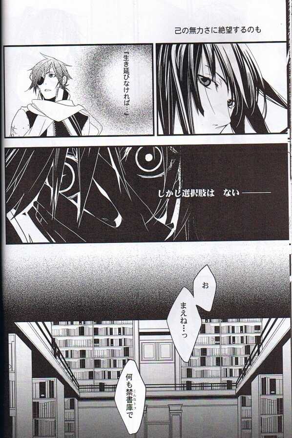[E-PLUS (Mikoto Aogiri)] Believe Those Who Are Seeking the Truth; Doubt Thoses Who Find It (D.Gray-man) - Page 17