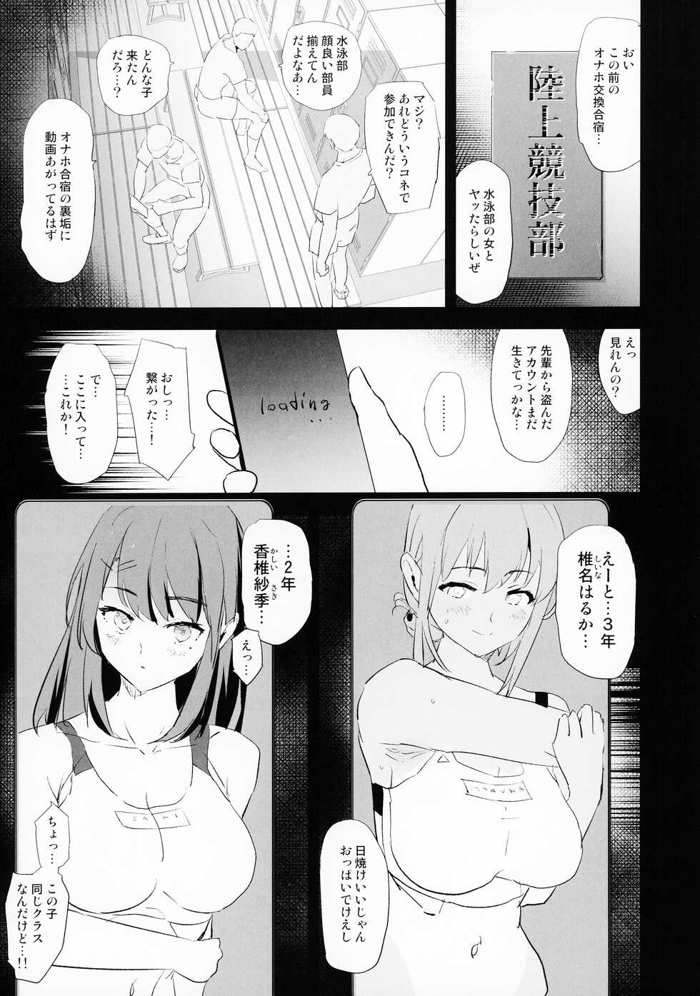 (C100) [Yami ni Ugomeku (Dokurosan)] Watashi-tachi no Onaho Koukan Gasshuku Ichinichime! + Omake Paper - Page 2