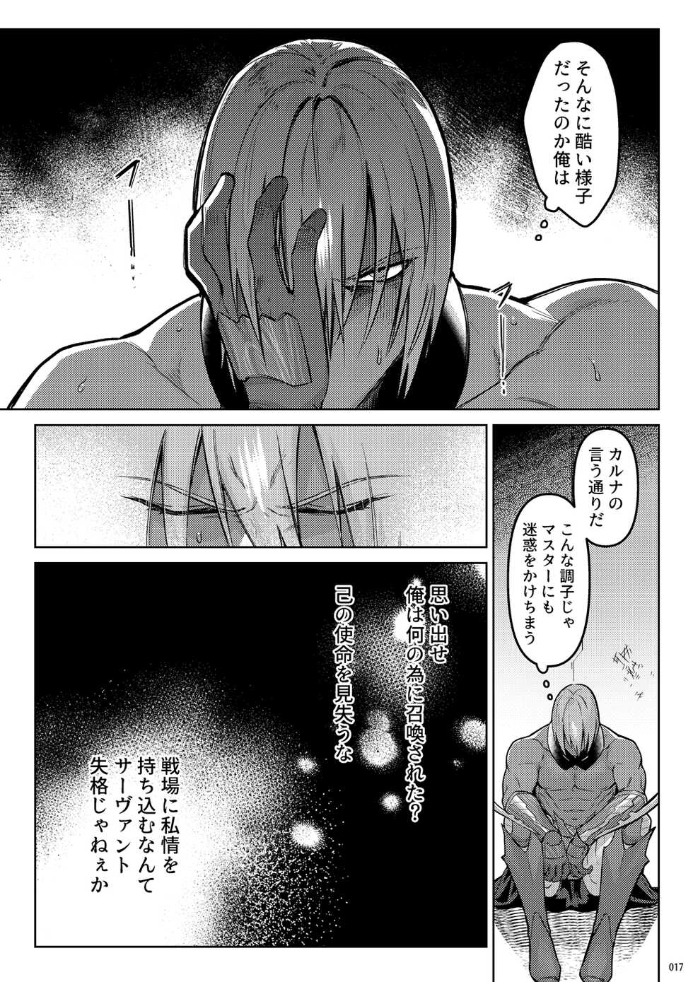 [XXkorori (Ko Tora)] Uso to Waruagaki no Kotaeawase (Fate/Grand Order) [Digital] - Page 15