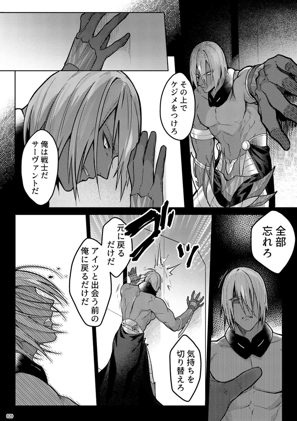 [XXkorori (Ko Tora)] Uso to Waruagaki no Kotaeawase (Fate/Grand Order) [Digital] - Page 18