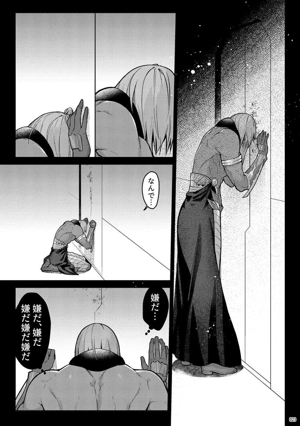 [XXkorori (Ko Tora)] Uso to Waruagaki no Kotaeawase (Fate/Grand Order) [Digital] - Page 21