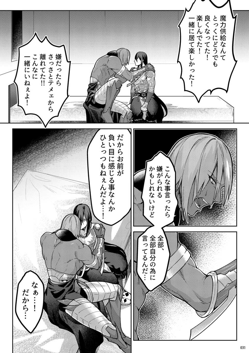 [XXkorori (Ko Tora)] Uso to Waruagaki no Kotaeawase (Fate/Grand Order) [Digital] - Page 29