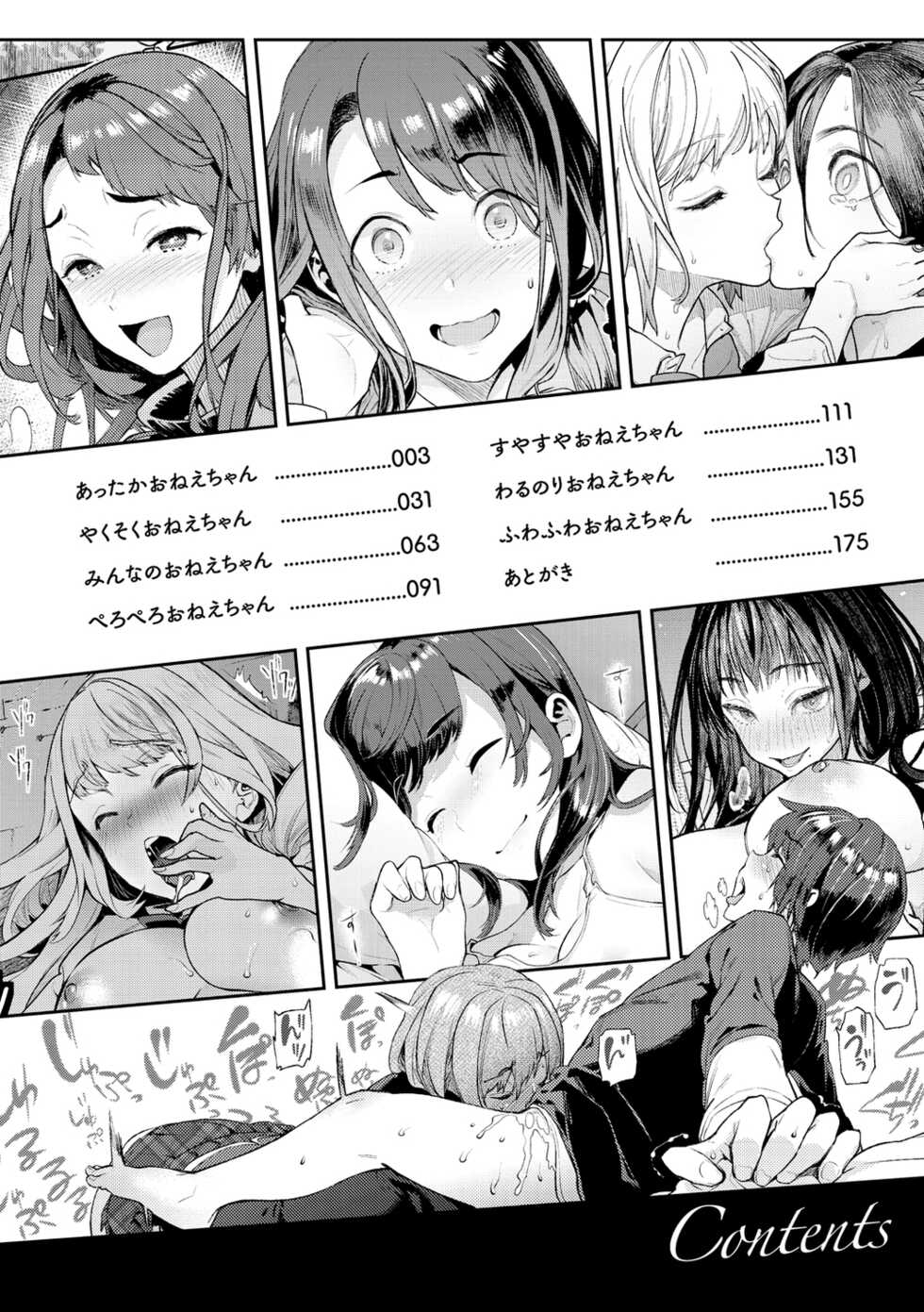[Ohkami Ryousuke] Yawachichi Onee-chan [Digital] - Page 4