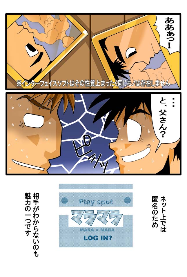 [Gamushara! (Nakata Shunpei)] DIVE/P - Page 20