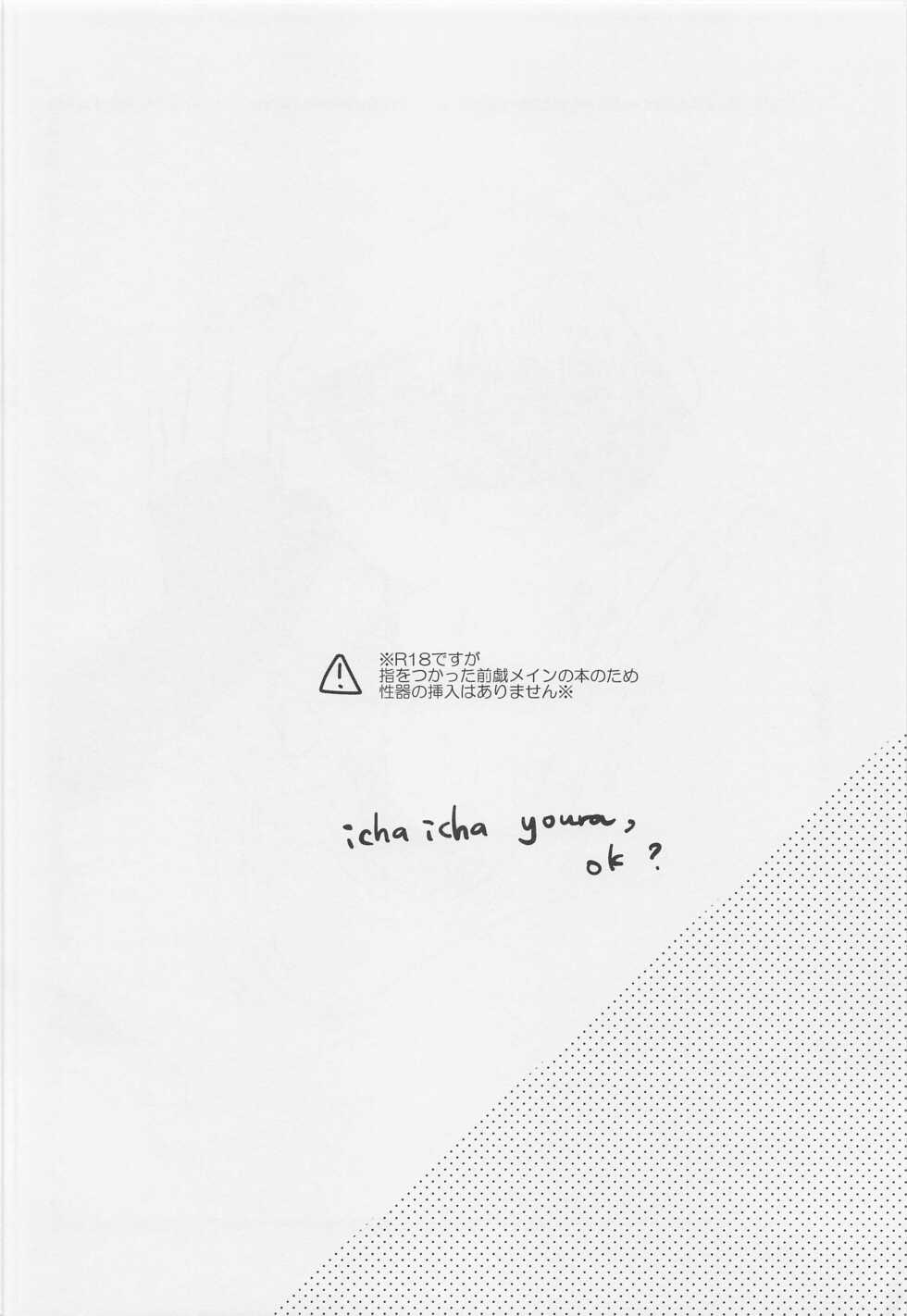 [Tokkyuu Ressha (Shio)] Kimi no Yasashii Yubi (Identity V) - Page 3