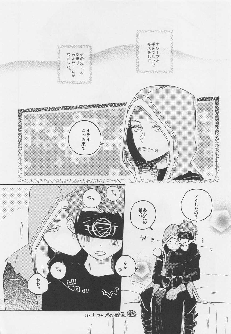 [Tokkyuu Ressha (Shio)] Kimi no Yasashii Yubi (Identity V) - Page 4