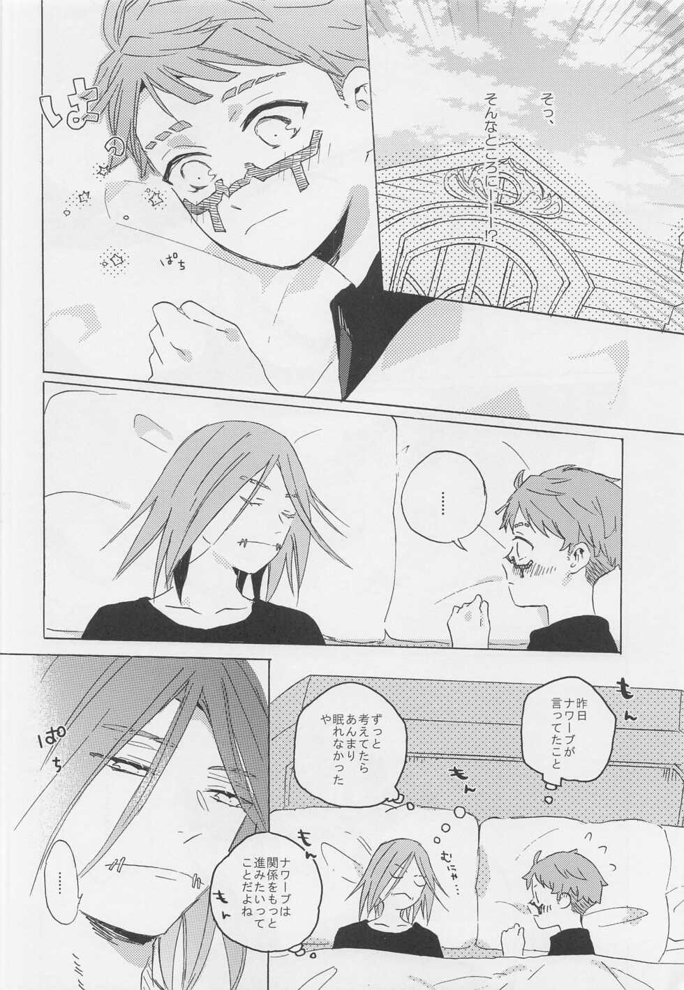 [Tokkyuu Ressha (Shio)] Kimi no Yasashii Yubi (Identity V) - Page 7