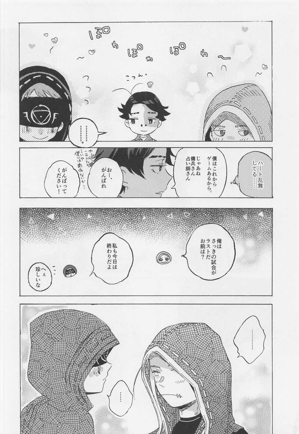 [Tokkyuu Ressha (Shio)] Kimi no Yasashii Yubi (Identity V) - Page 13