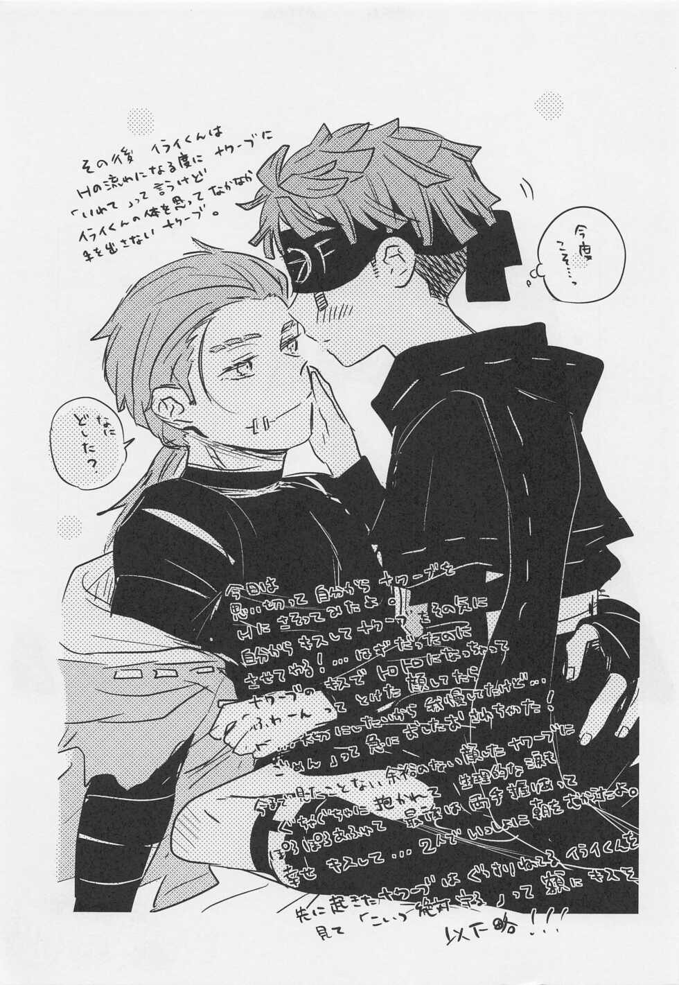 [Tokkyuu Ressha (Shio)] Kimi no Yasashii Yubi (Identity V) - Page 32