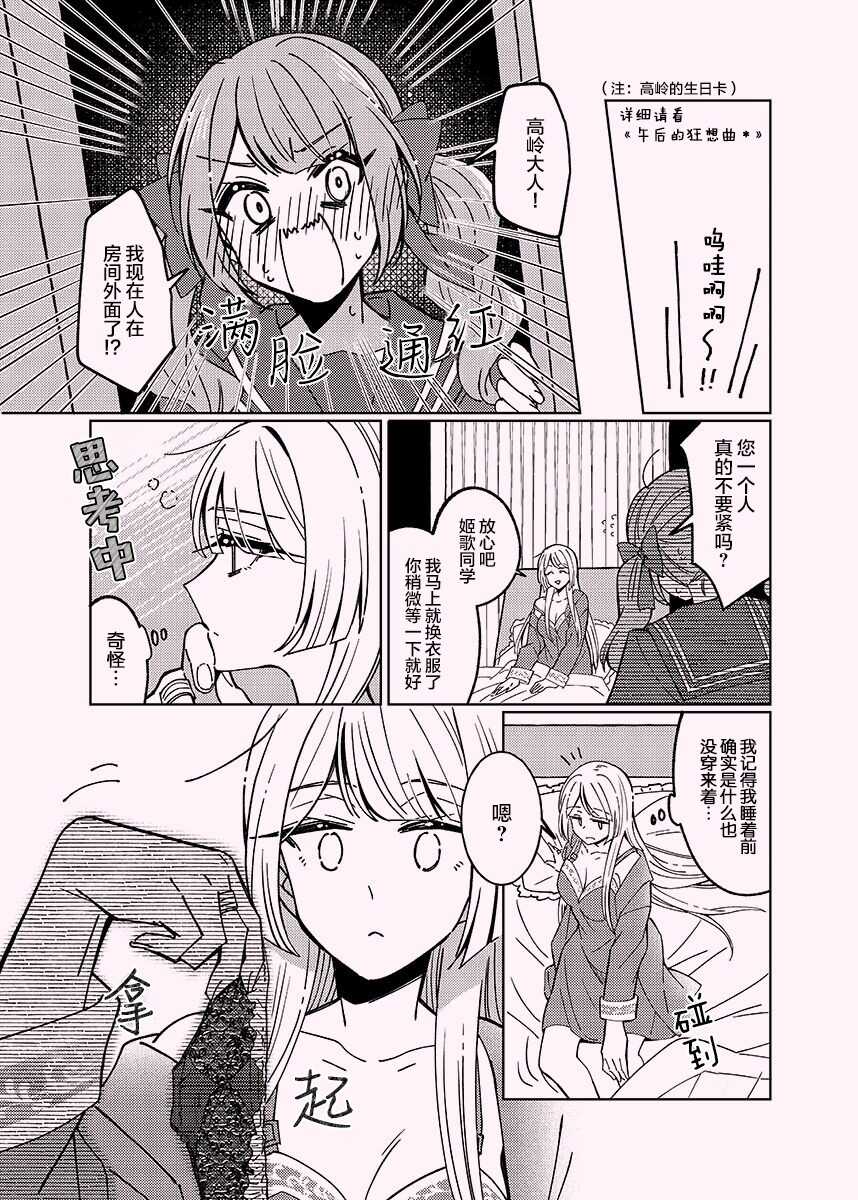 [Astllatte (Sorato)] Mayonaka Sugi no Wasuremono | 午夜后被遗忘之物 (Assault Lily) [Chinese] [大友同好会] [Digital] - Page 7