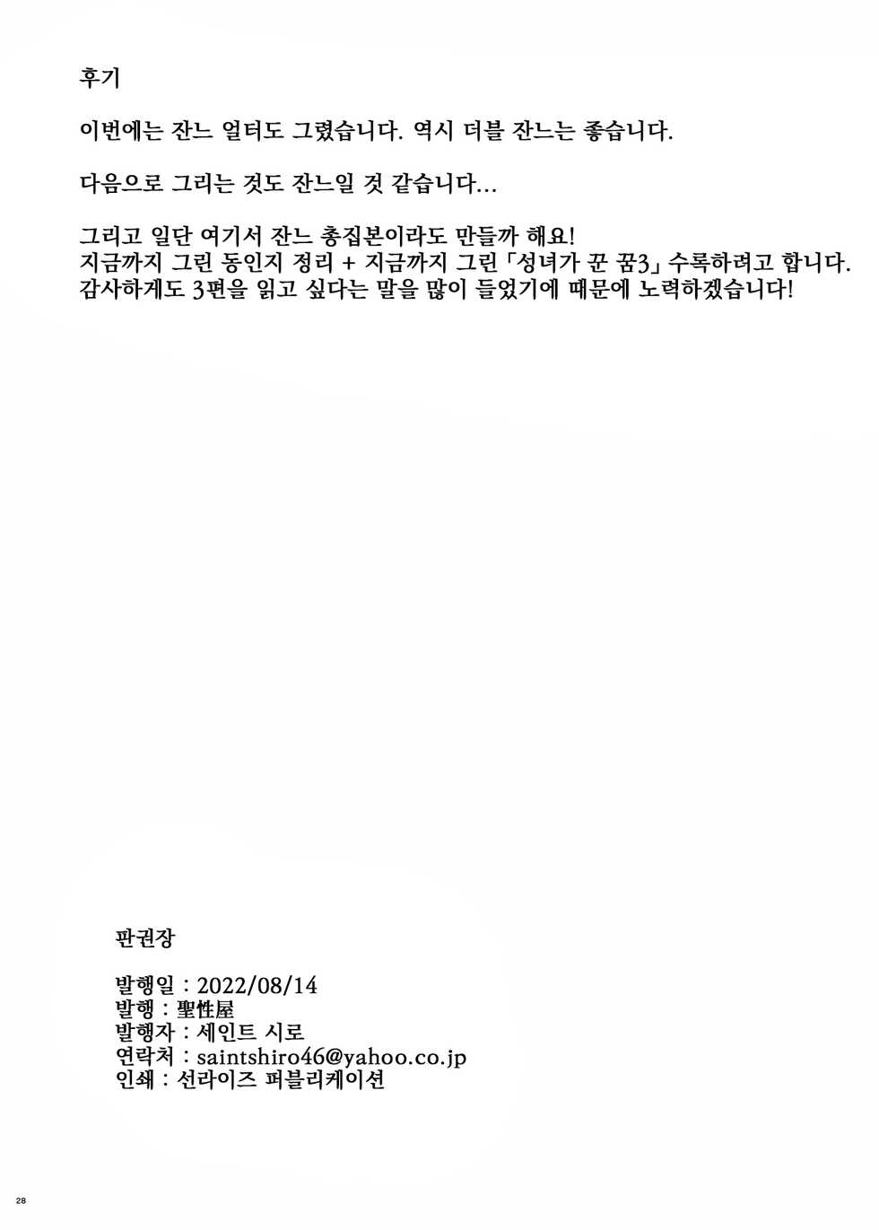 [Saint Seiya (Saint Shiro)] Seijo to Majo no Rankou Party｜성녀와 마녀의 난교 파티 (Fate/Grand Order) [Korean] [Digital] - Page 27