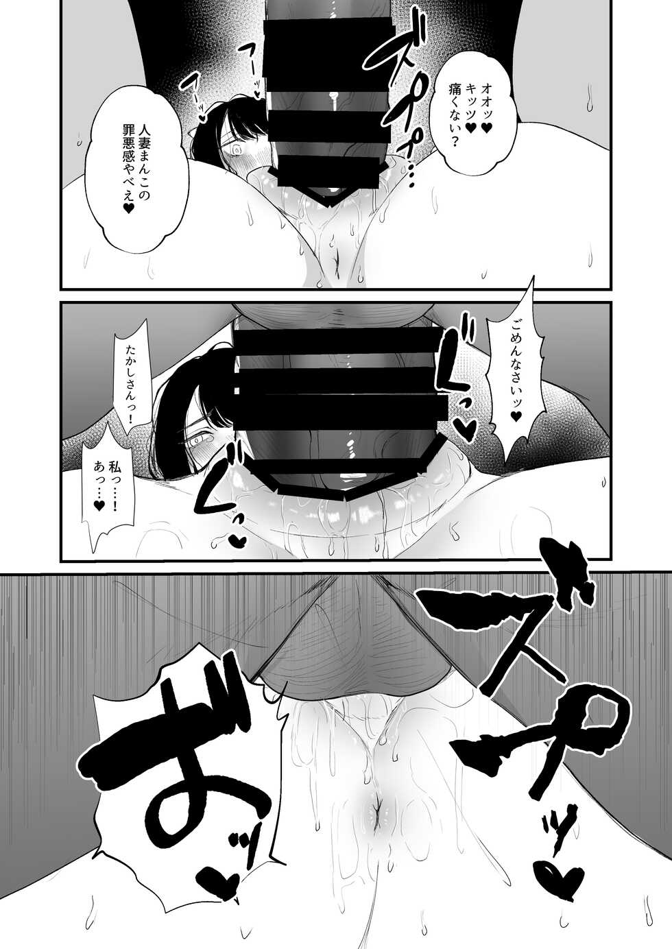 [Sakura Shiina] Boku shika Shiranai Tsuma o Netorasetara Hontou ni Netoraremashita - Page 11