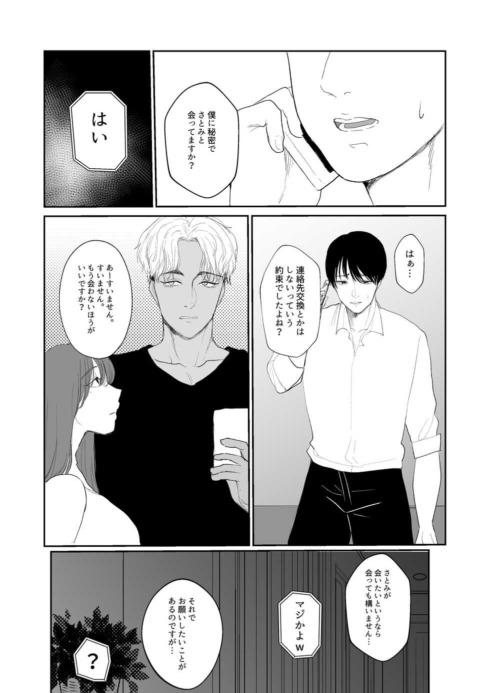 [Sakura Shiina] Boku shika Shiranai Tsuma o Netorasetara Hontou ni Netoraremashita - Page 21