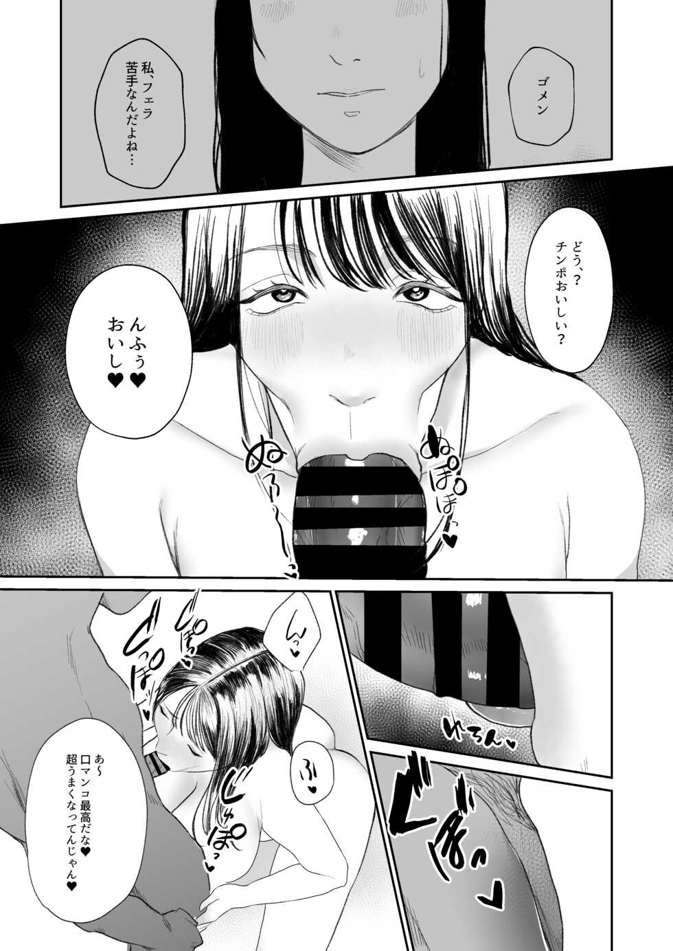 [Sakura Shiina] Boku shika Shiranai Tsuma o Netorasetara Hontou ni Netoraremashita - Page 25