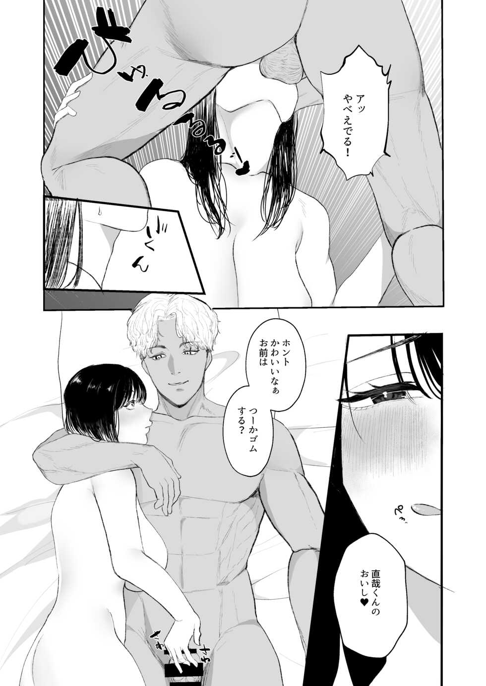 [Sakura Shiina] Boku shika Shiranai Tsuma o Netorasetara Hontou ni Netoraremashita - Page 26