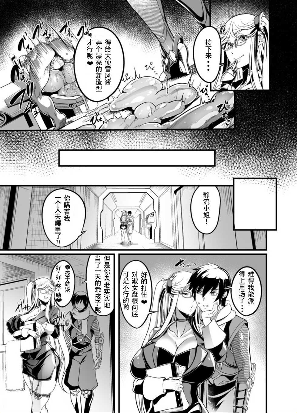 [Ikemen Teikoku (Remu)] Shizuru Rouraku no Hana (Taimanin Yukikaze) [Chinese] [吉尔伯特]  [Digital] - Page 21