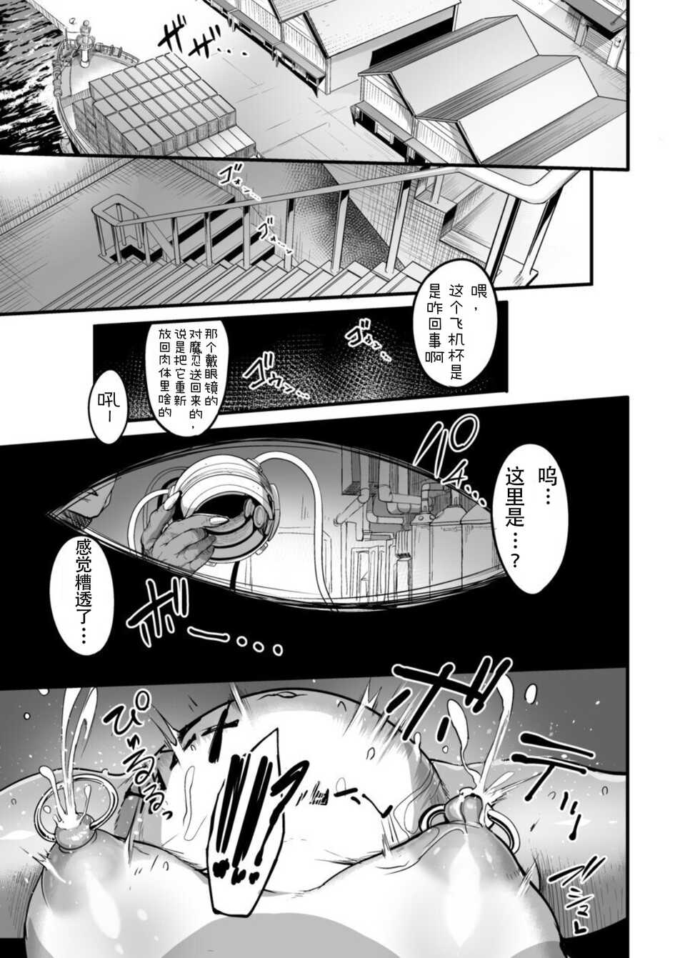 [Ikemen Teikoku (Remu)] Shizuru Rouraku no Hana (Taimanin Yukikaze) [Chinese] [吉尔伯特]  [Digital] - Page 31