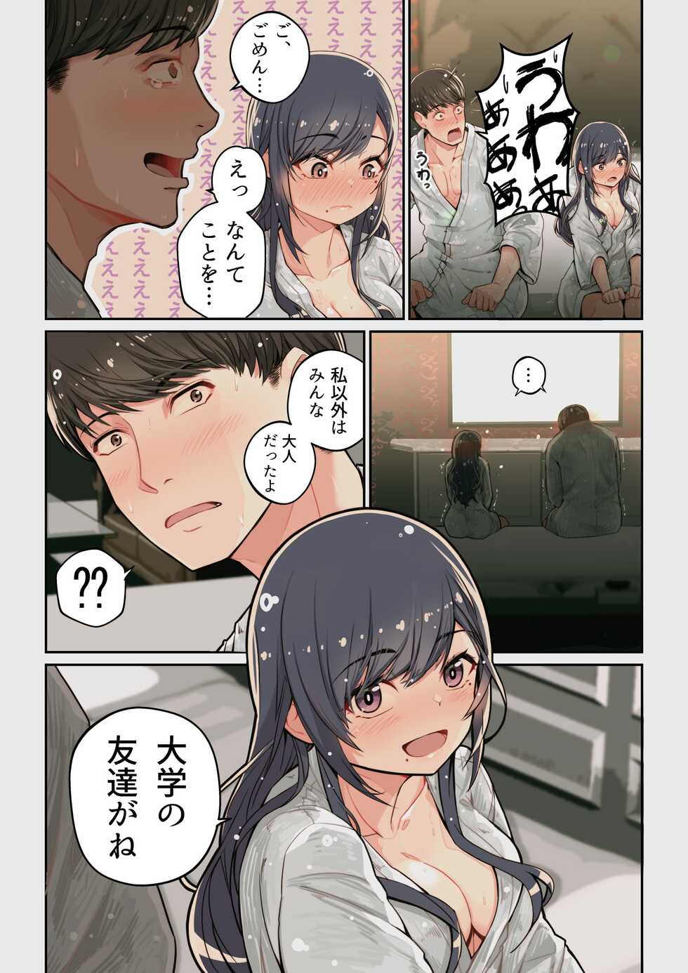 [よしおエレキ] なぜ結衣がここに？ ーアプリで弟子に会うと結局やりまくる説 - Page 15