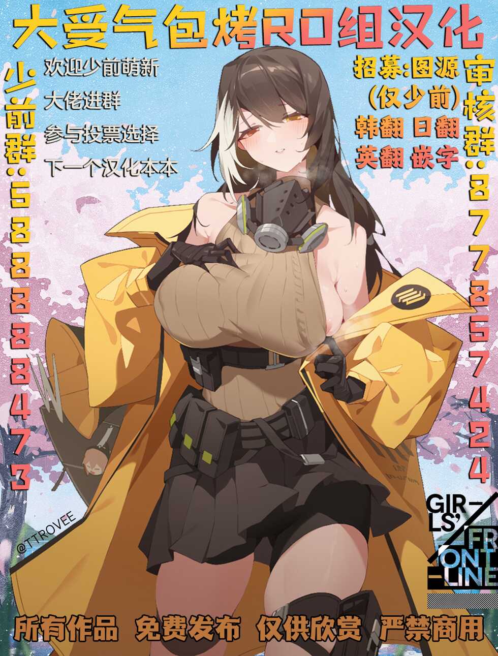 [aningay]destroyerXdreamer|梦想家×破坏者(Girls' Frontline) [Chinese] [大受气包烤RO组汉化] - Page 6