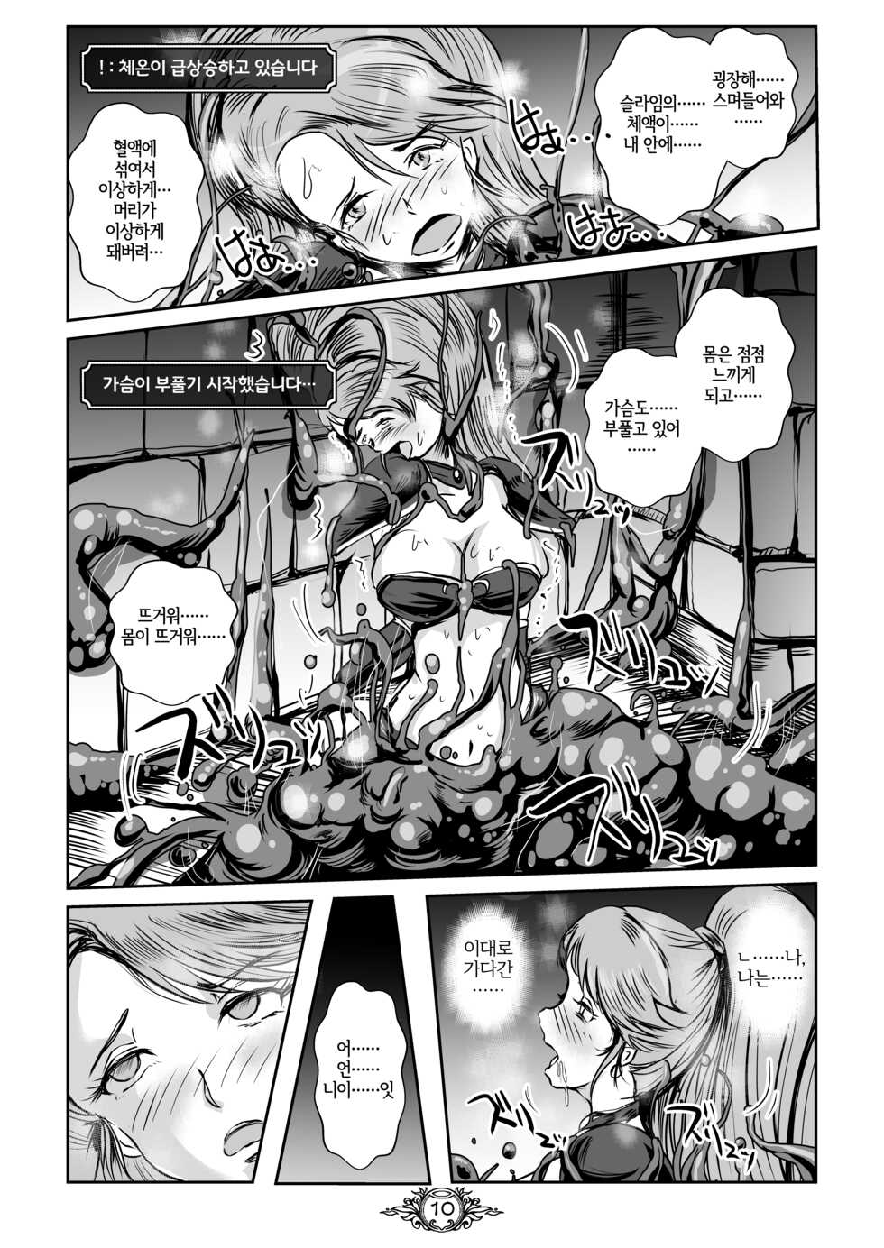 [Erotic Fantasy Larvaturs (Takaishi Fuu)] UNSOLID SLIME [Korean] [Digital] [LWND] - Page 9
