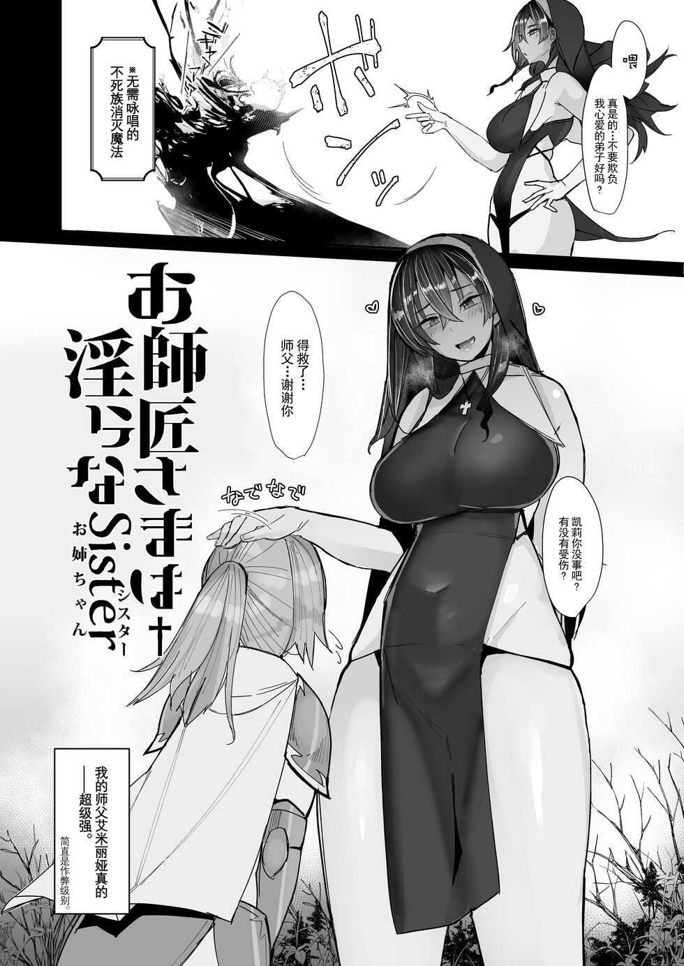 [L.G.C. (Rib:y(uhki))] Oshishou-sama wa Midarana Sister [Chinese] [Digital] - Page 11