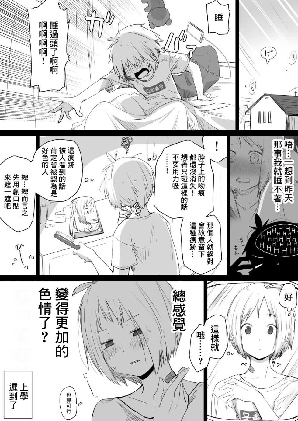 [Toushiki Yubune] Kouhai-chan ga Gacha Bakushi suru Hanashi [Chinese] - Page 5