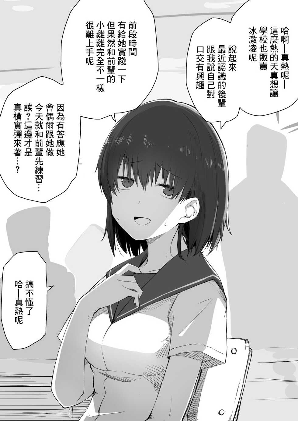 [Toushiki Yubune] Kouhai-chan ga Gacha Bakushi suru Hanashi [Chinese] - Page 8