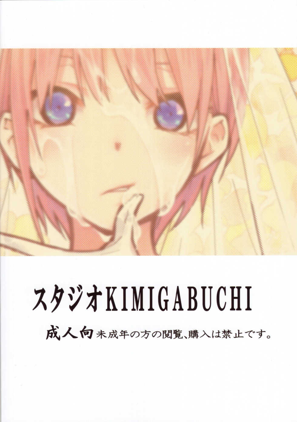(C97) [Studio KIMIGABUCHI (Kimimaru)] Gotoubun no Seidorei Side-D (Gotoubun no Hanayome) [Frensh] [Nessascan] - Page 22