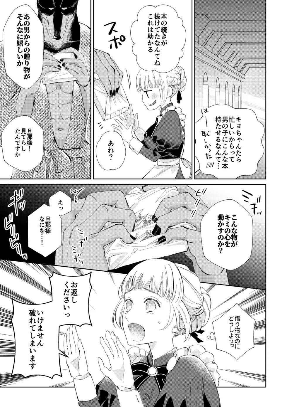 [1call 4am (Yomichi Ten)] Maid-san wa Danna-sama ni Ubawaretai! - Page 21