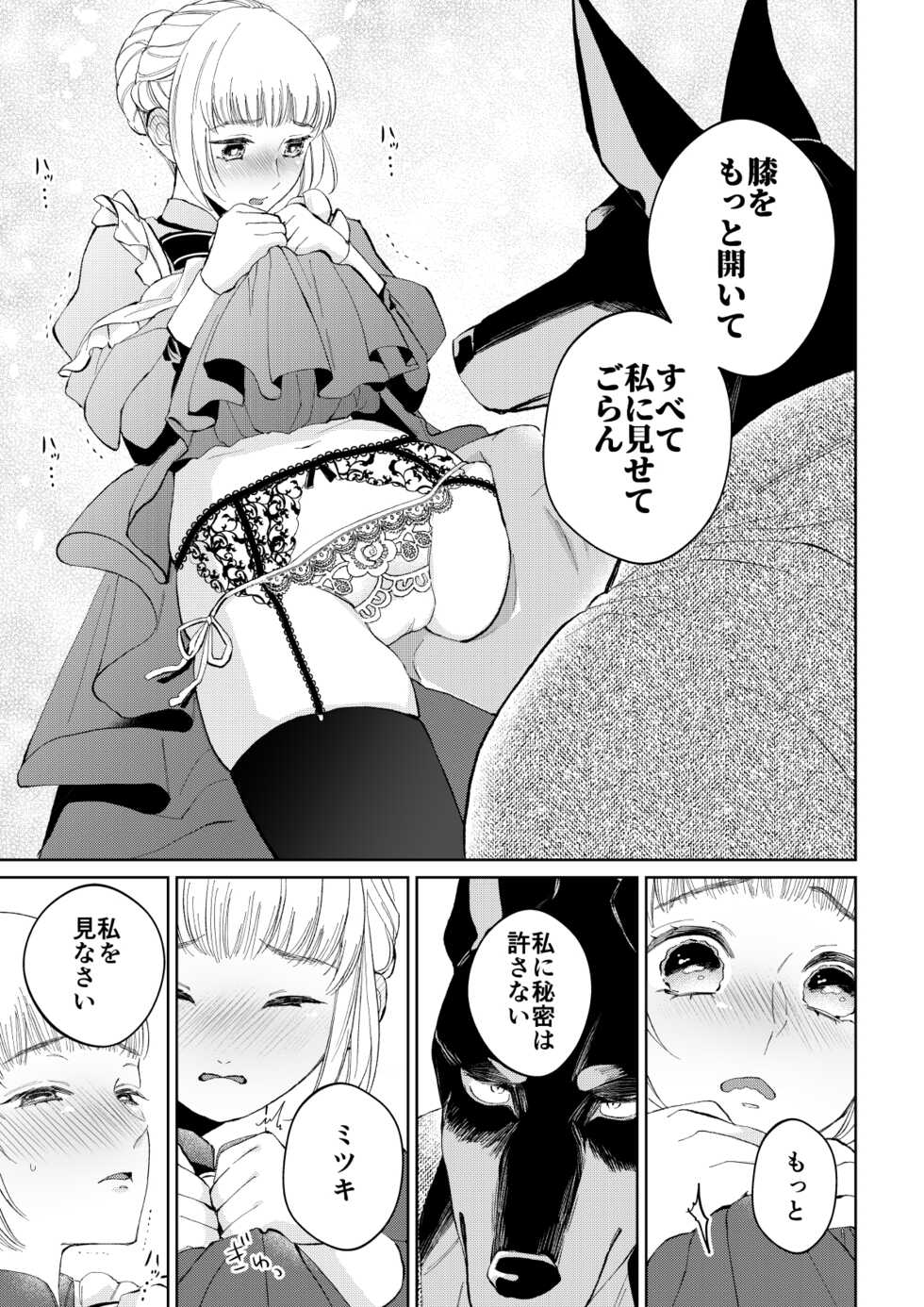[1call 4am (Yomichi Ten)] Maid-san wa Danna-sama ni Ubawaretai! - Page 27