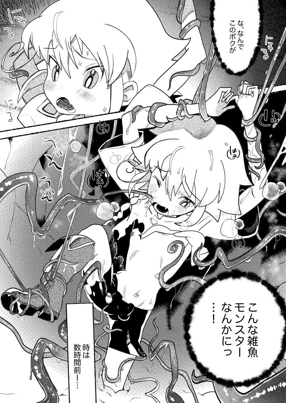 [Shounensou (Mimaru)] Osugaki Wakarase ~Namaiki Shota ga Shokushu Oji-san-tachi ni Rinkan Sarete Kimochiyoku Naru Hanashi~ - Page 3