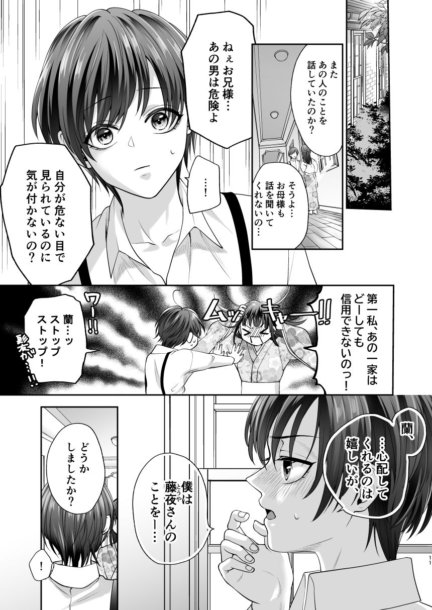 [Hamuro Toworu] Ochite Iku...Benkyou no Jikan - Page 11