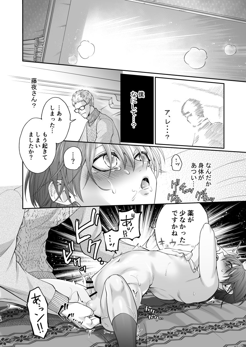 [Hamuro Toworu] Ochite Iku...Benkyou no Jikan - Page 14