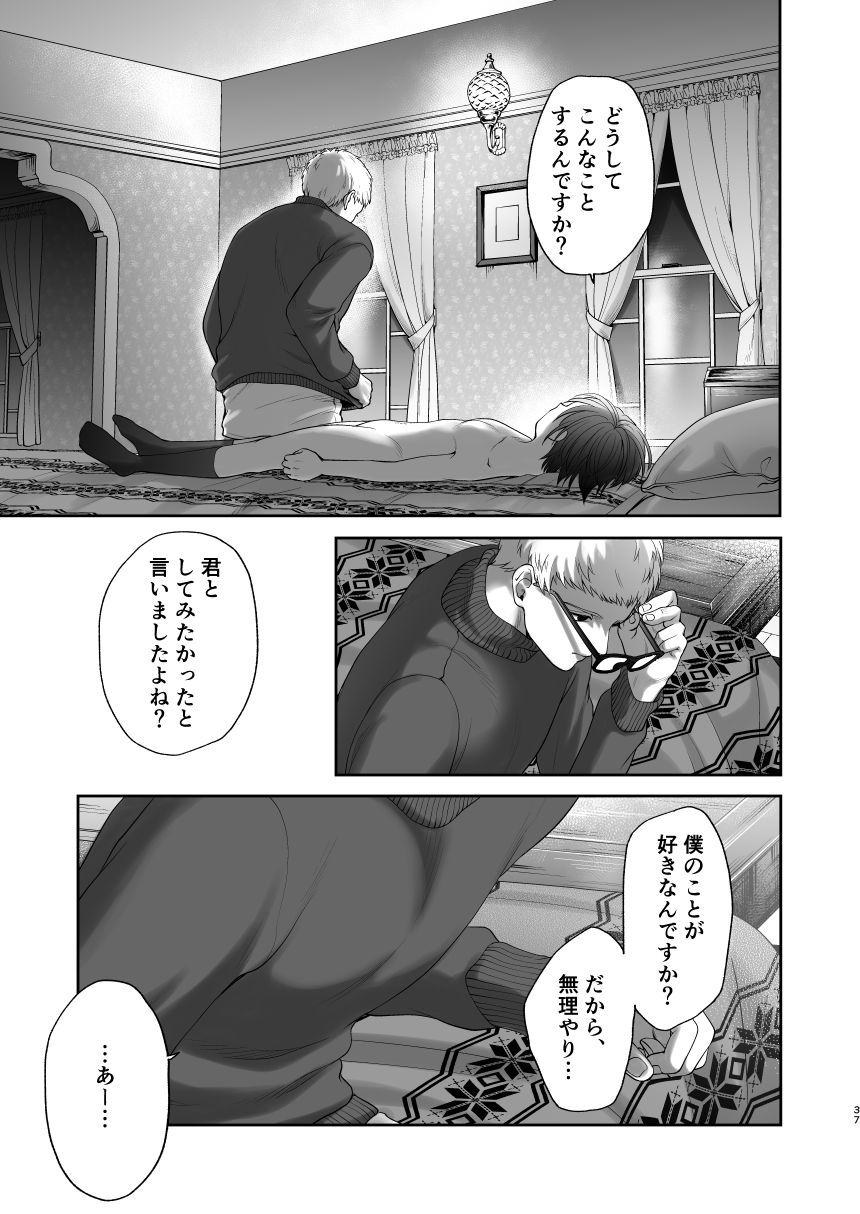 [Hamuro Toworu] Ochite Iku...Benkyou no Jikan - Page 37