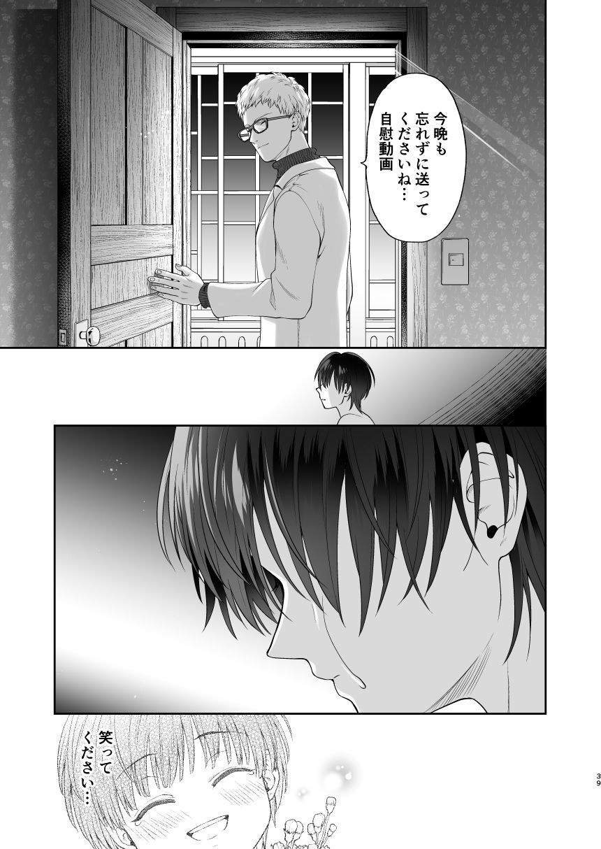 [Hamuro Toworu] Ochite Iku...Benkyou no Jikan - Page 39