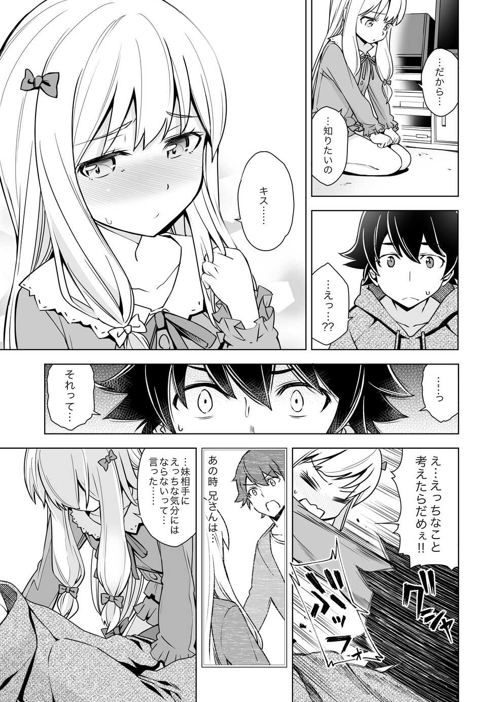 [SMUGGLER (Kazuwo Daisuke)] Usotsuki Hentai Nii-san nante Daikirai!! (Eromanga Sensei) [Digital] - Page 5