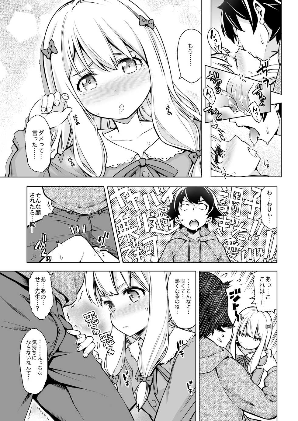 [SMUGGLER (Kazuwo Daisuke)] Usotsuki Hentai Nii-san nante Daikirai!! (Eromanga Sensei) [Digital] - Page 9