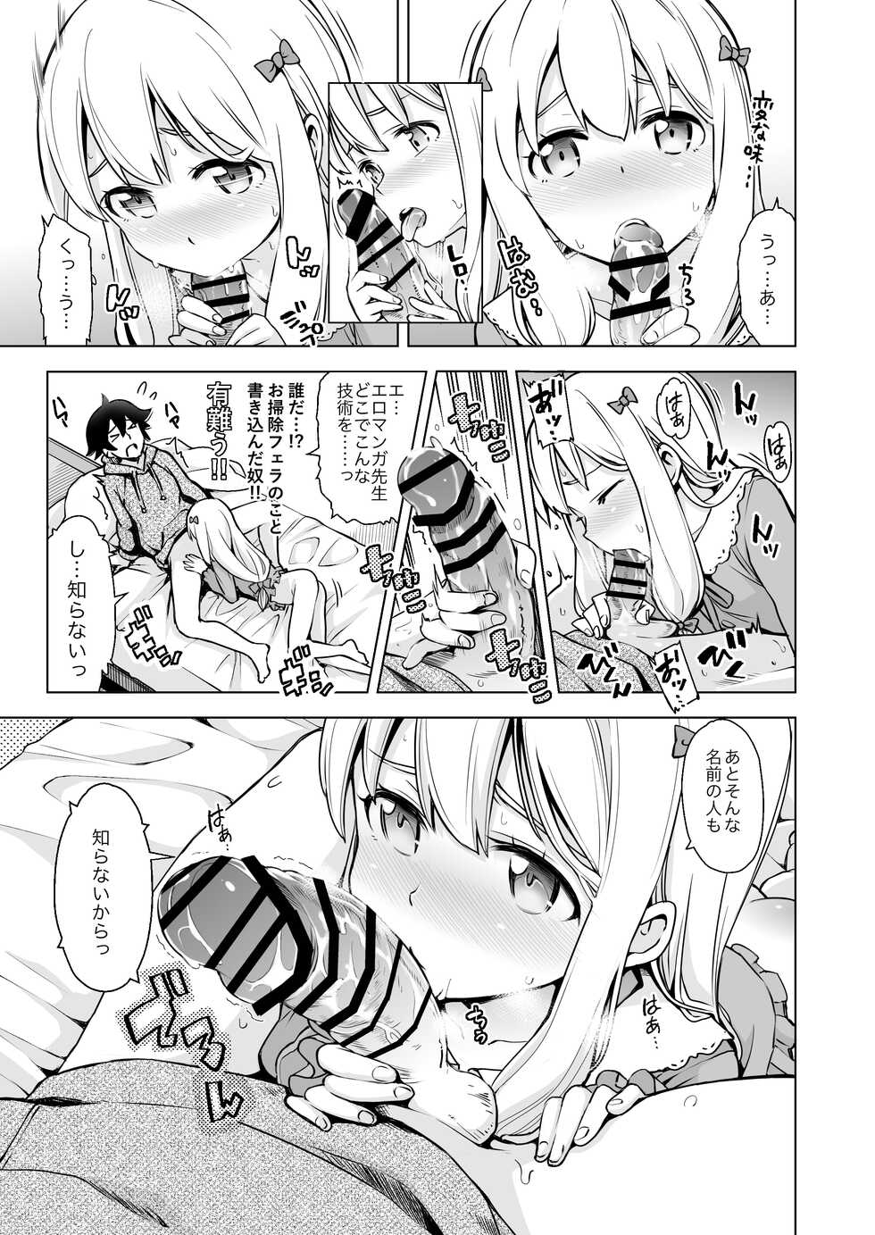 [SMUGGLER (Kazuwo Daisuke)] Usotsuki Hentai Nii-san nante Daikirai!! (Eromanga Sensei) [Digital] - Page 15