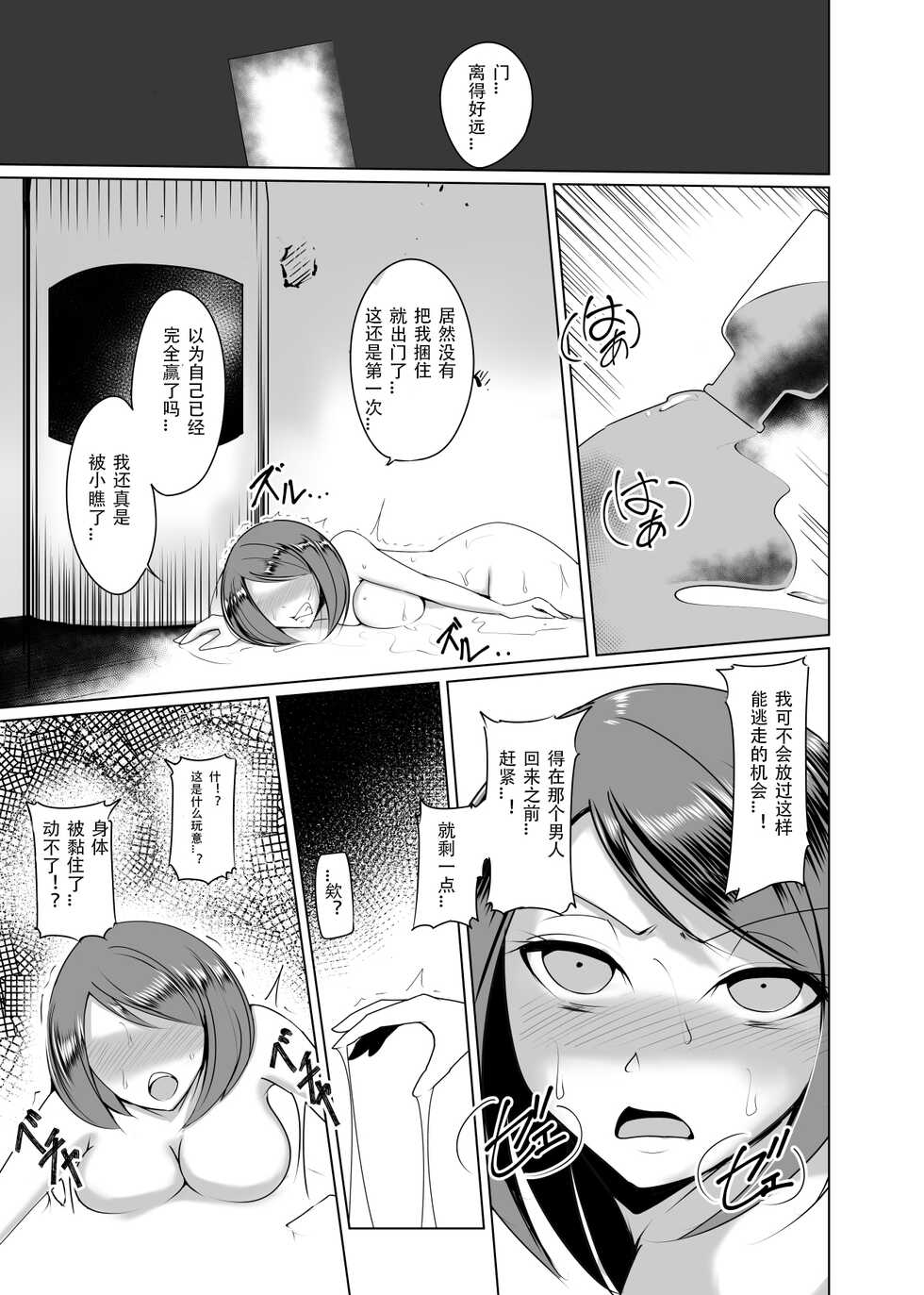 [PitaPita (Pita)] Ningyouka no Kubiwa: Onna Majutsushi Hen [Chinese] [猫不语个人汉化] - Page 21
