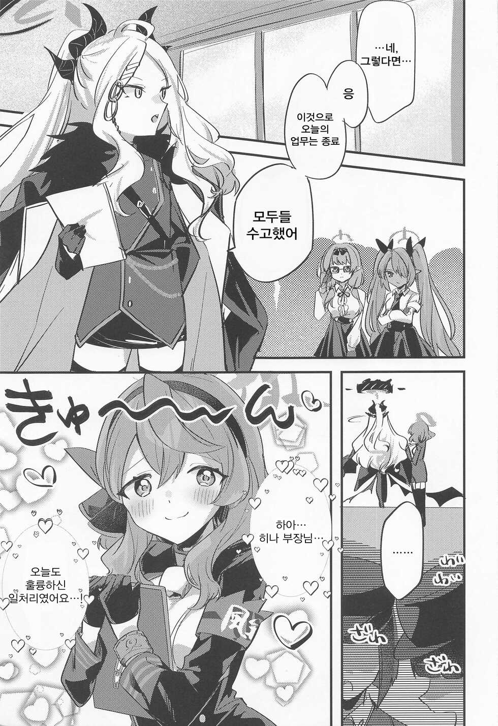 (COMIC1☆20) [Chimuya (Chimiya)] Ako-chan!!! Chikubi ga!!! | 아코 쨩!!! 젖꼭지가!!! (Blue Archive) [Korean] - Page 2