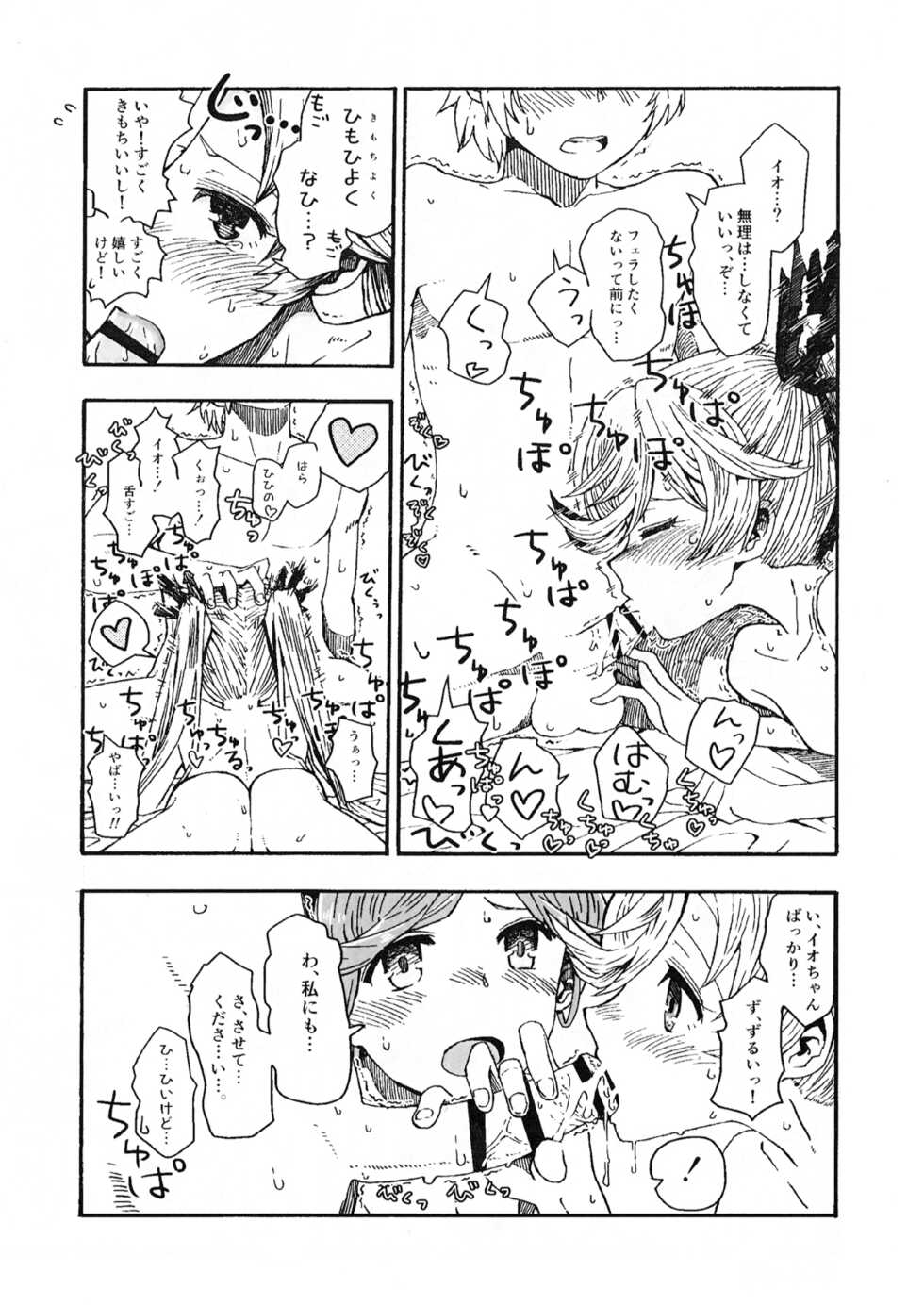 [Onibi Kuudan (Onibi)] Shiru Gran-kun (Granblue Fantasy) [Digital] - Page 16