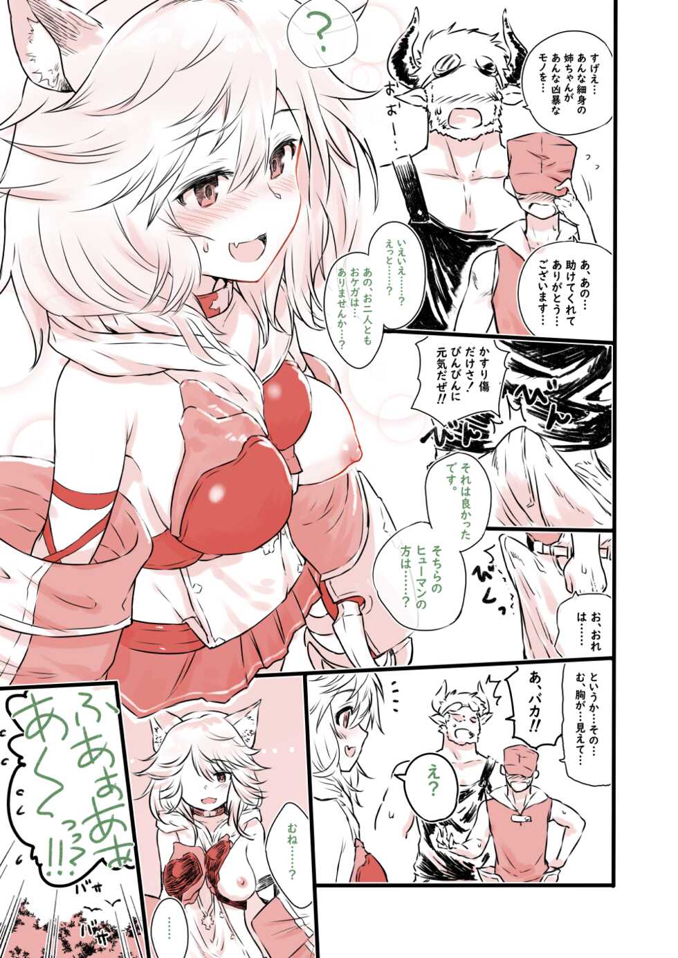 [Onibi] Sen-chan Manga (Granblue Fantasy) - Page 2