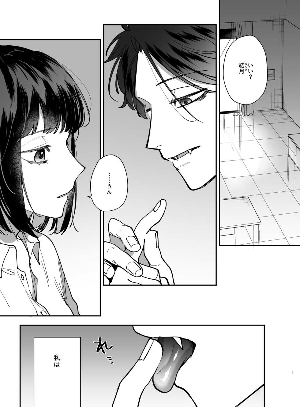 [Umenegi Daimyoujin (Umekoppe)] Nekokaburi Kyuuketsuki ni Honenozui made Tabetsuku sareru - Page 3