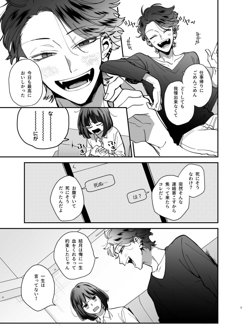 [Umenegi Daimyoujin (Umekoppe)] Nekokaburi Kyuuketsuki ni Honenozui made Tabetsuku sareru - Page 5