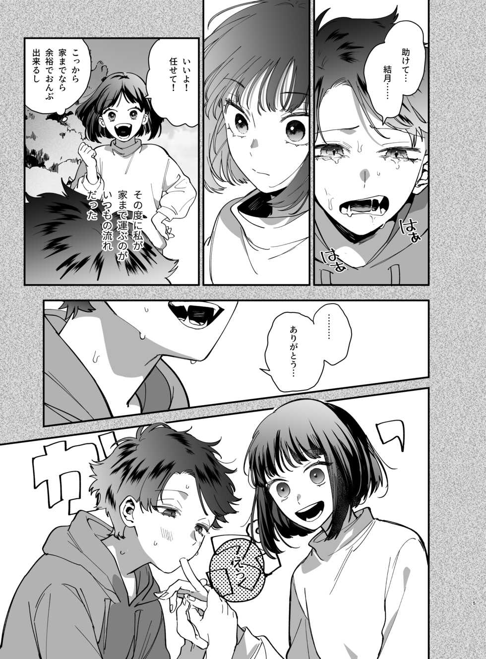 [Umenegi Daimyoujin (Umekoppe)] Nekokaburi Kyuuketsuki ni Honenozui made Tabetsuku sareru - Page 7