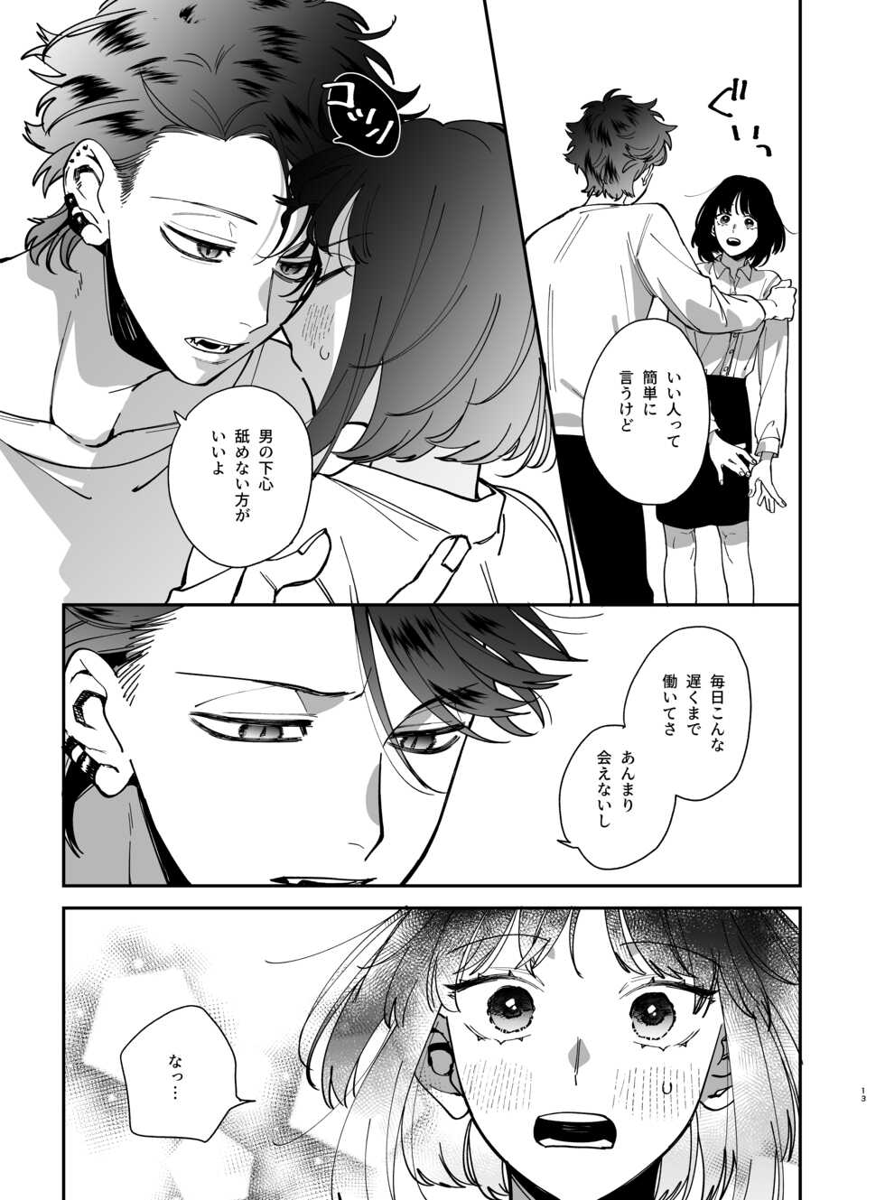 [Umenegi Daimyoujin (Umekoppe)] Nekokaburi Kyuuketsuki ni Honenozui made Tabetsuku sareru - Page 15