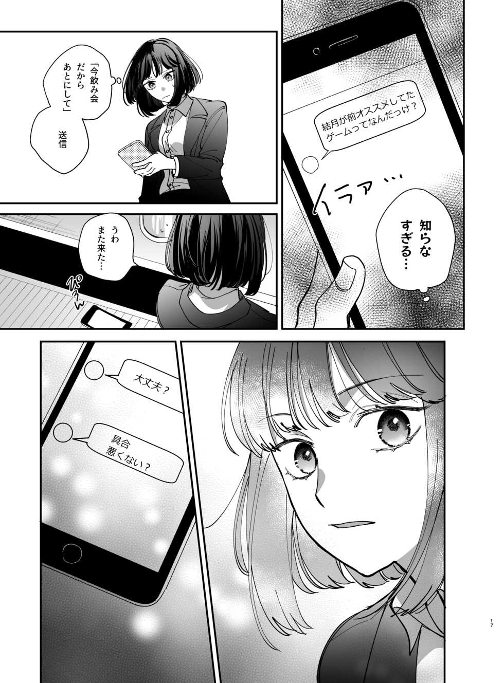 [Umenegi Daimyoujin (Umekoppe)] Nekokaburi Kyuuketsuki ni Honenozui made Tabetsuku sareru - Page 19